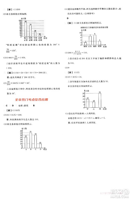 安徽教育出版社2024年秋综合应用创新题典中点八年级数学上册华师版答案