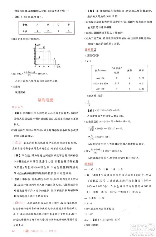 安徽教育出版社2024年秋综合应用创新题典中点八年级数学上册华师版答案