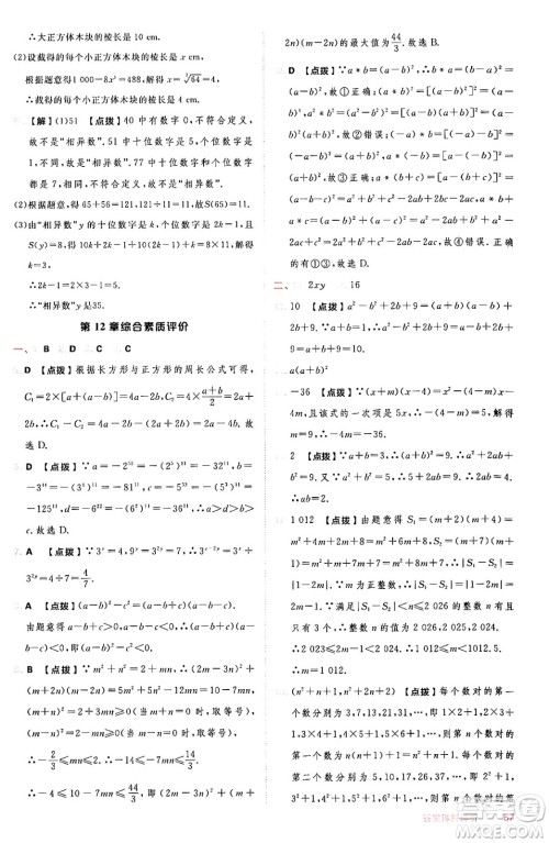 安徽教育出版社2024年秋综合应用创新题典中点八年级数学上册华师版答案