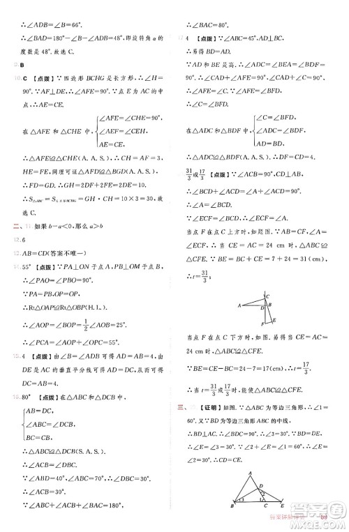 安徽教育出版社2024年秋综合应用创新题典中点八年级数学上册华师版答案