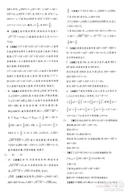 安徽教育出版社2024年秋综合应用创新题典中点八年级数学上册华师版答案