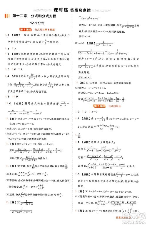 吉林教育出版社2024年秋综合应用创新题典中点八年级数学上册冀教版答案