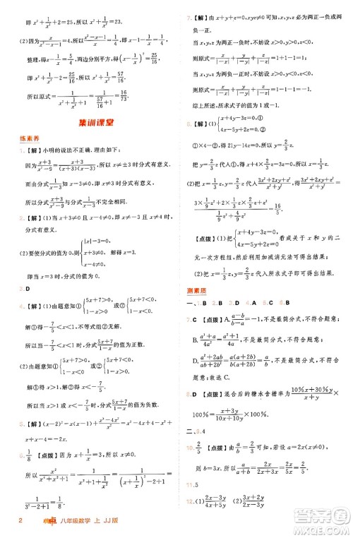 吉林教育出版社2024年秋综合应用创新题典中点八年级数学上册冀教版答案