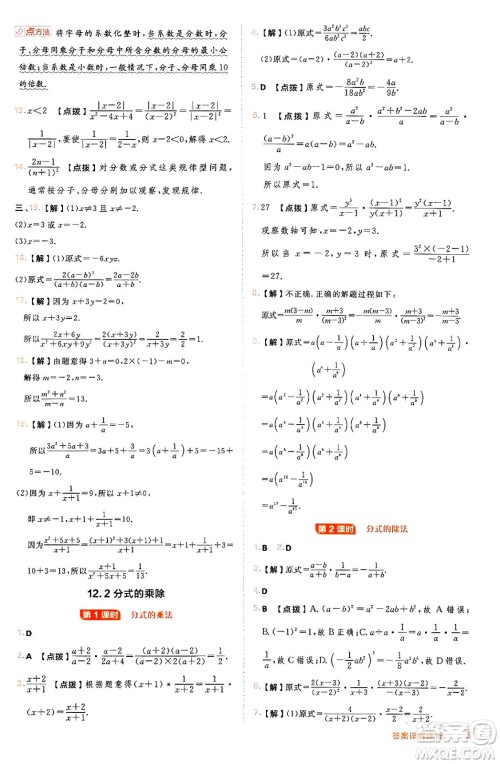 吉林教育出版社2024年秋综合应用创新题典中点八年级数学上册冀教版答案