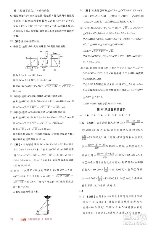 安徽教育出版社2024年秋综合应用创新题典中点八年级数学上册华师版答案