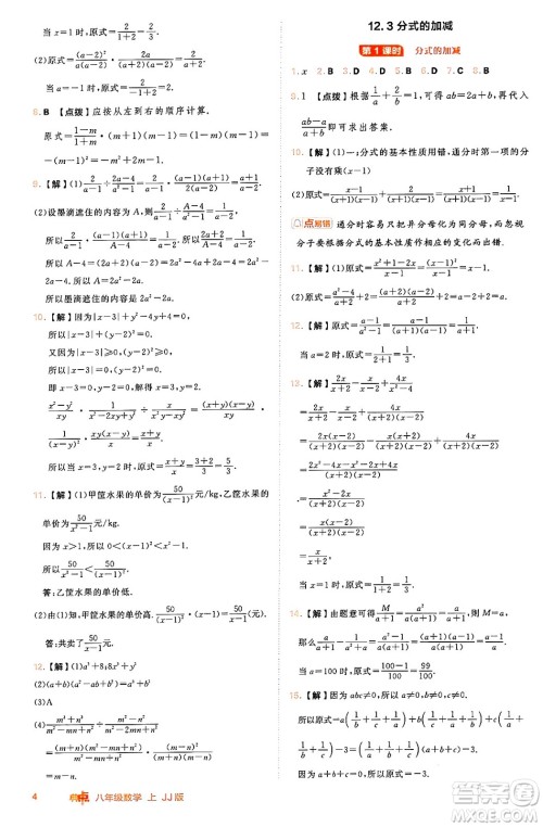 吉林教育出版社2024年秋综合应用创新题典中点八年级数学上册冀教版答案