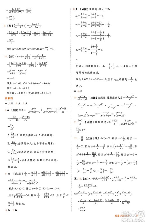 吉林教育出版社2024年秋综合应用创新题典中点八年级数学上册冀教版答案