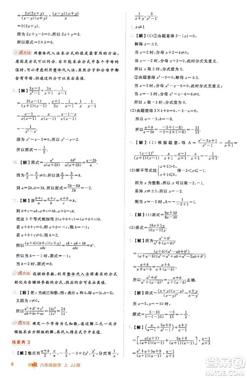 吉林教育出版社2024年秋综合应用创新题典中点八年级数学上册冀教版答案