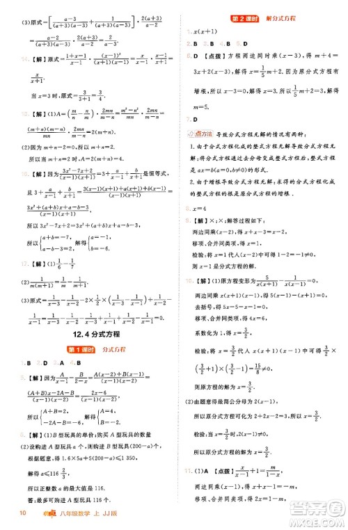 吉林教育出版社2024年秋综合应用创新题典中点八年级数学上册冀教版答案