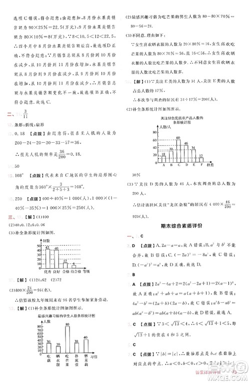 安徽教育出版社2024年秋综合应用创新题典中点八年级数学上册华师版答案