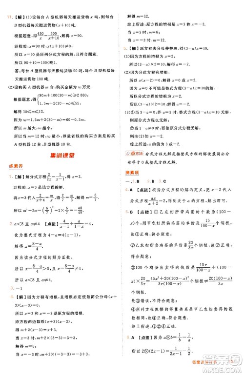 吉林教育出版社2024年秋综合应用创新题典中点八年级数学上册冀教版答案