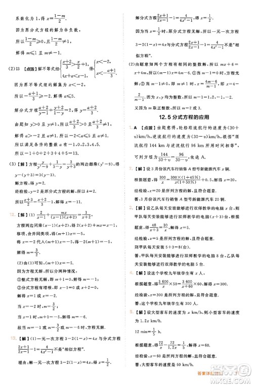 吉林教育出版社2024年秋综合应用创新题典中点八年级数学上册冀教版答案