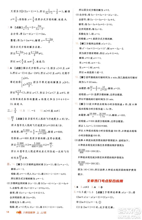 吉林教育出版社2024年秋综合应用创新题典中点八年级数学上册冀教版答案