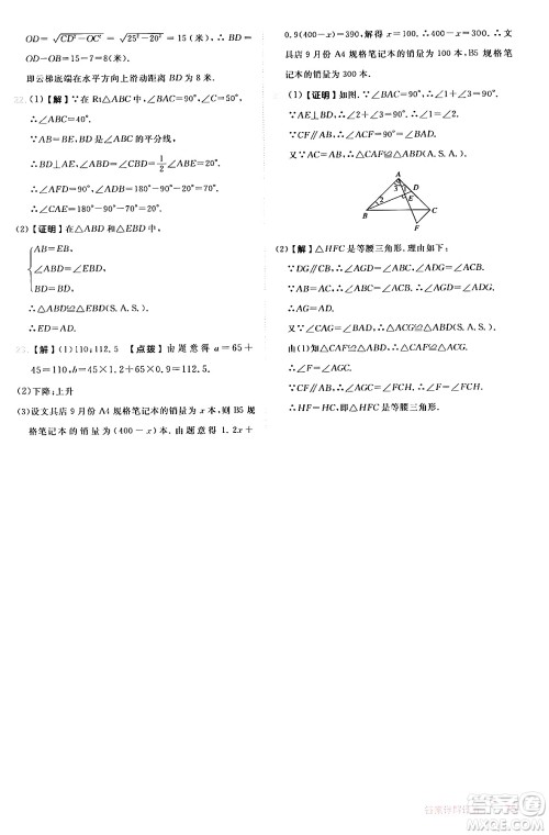 安徽教育出版社2024年秋综合应用创新题典中点八年级数学上册华师版答案