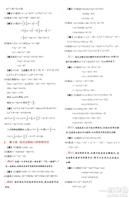 安徽教育出版社2024年秋综合应用创新题典中点八年级数学上册华师版答案