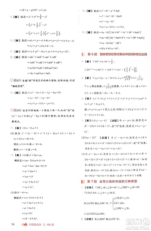 安徽教育出版社2024年秋综合应用创新题典中点八年级数学上册华师版答案