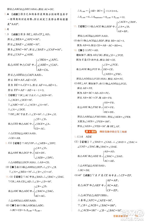 吉林教育出版社2024年秋综合应用创新题典中点八年级数学上册冀教版答案