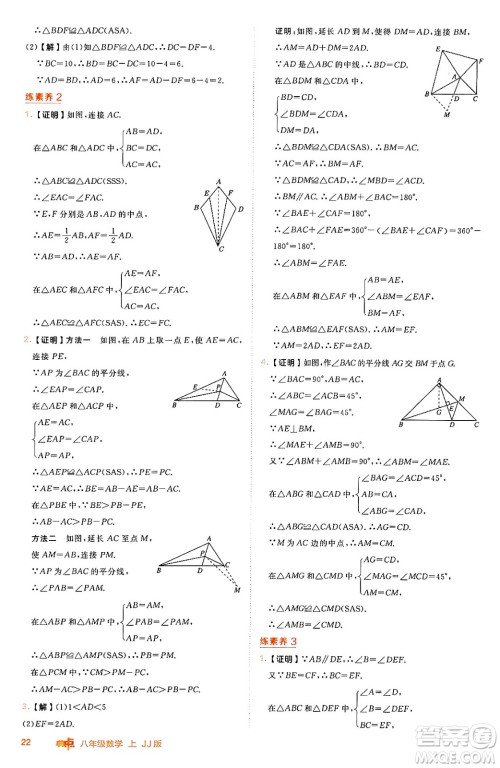 吉林教育出版社2024年秋综合应用创新题典中点八年级数学上册冀教版答案