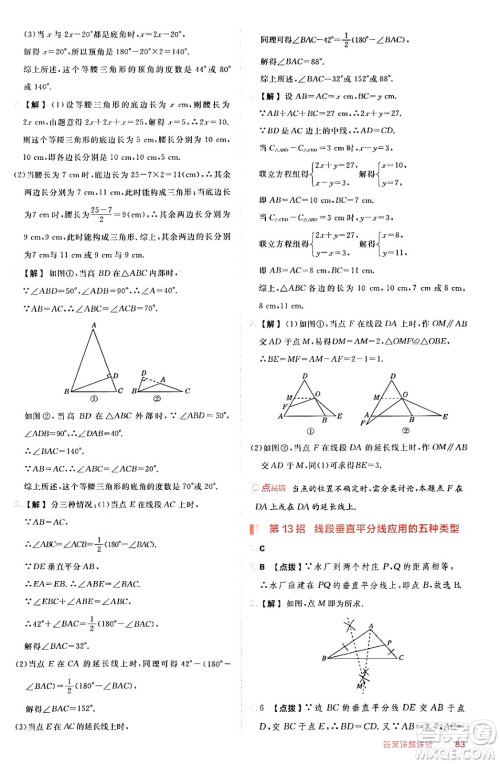 安徽教育出版社2024年秋综合应用创新题典中点八年级数学上册华师版答案