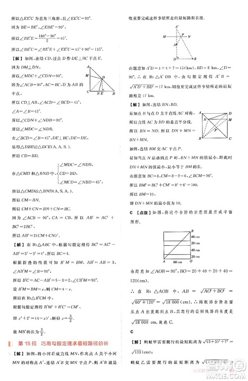 安徽教育出版社2024年秋综合应用创新题典中点八年级数学上册华师版答案