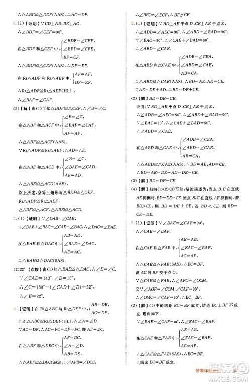 吉林教育出版社2024年秋综合应用创新题典中点八年级数学上册冀教版答案