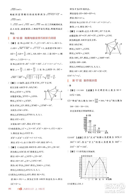 安徽教育出版社2024年秋综合应用创新题典中点八年级数学上册华师版答案