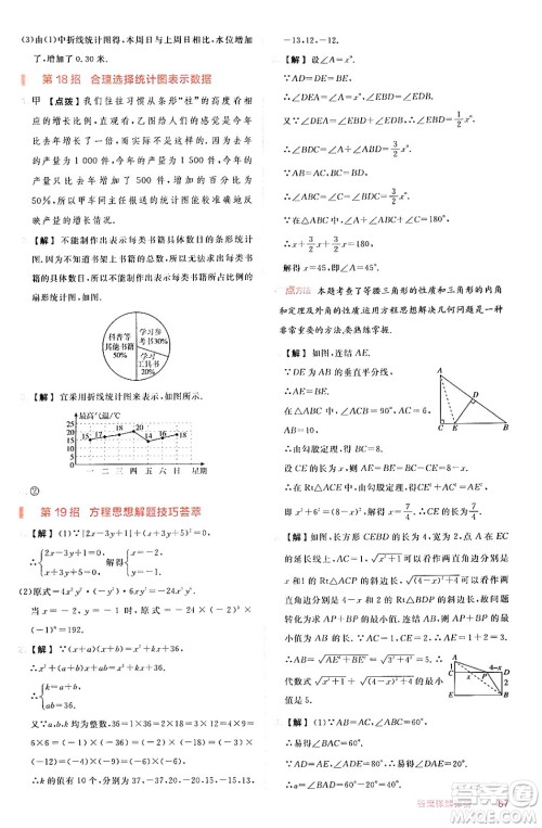 安徽教育出版社2024年秋综合应用创新题典中点八年级数学上册华师版答案