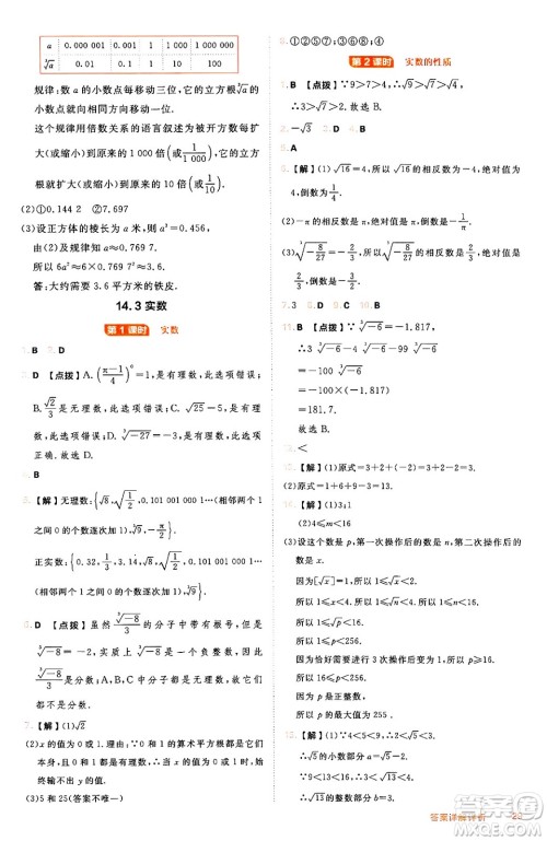 吉林教育出版社2024年秋综合应用创新题典中点八年级数学上册冀教版答案