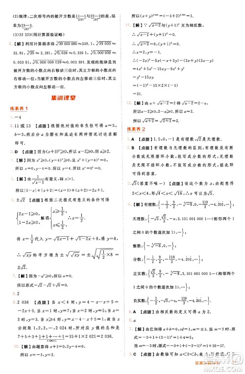 吉林教育出版社2024年秋综合应用创新题典中点八年级数学上册冀教版答案