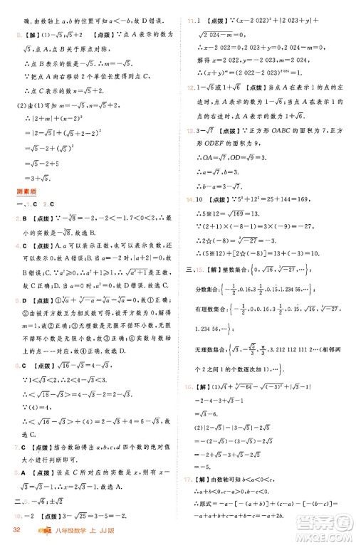 吉林教育出版社2024年秋综合应用创新题典中点八年级数学上册冀教版答案