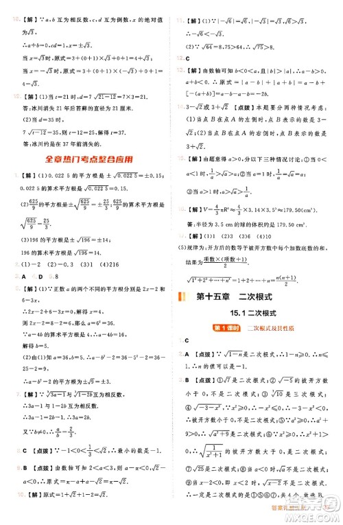 吉林教育出版社2024年秋综合应用创新题典中点八年级数学上册冀教版答案