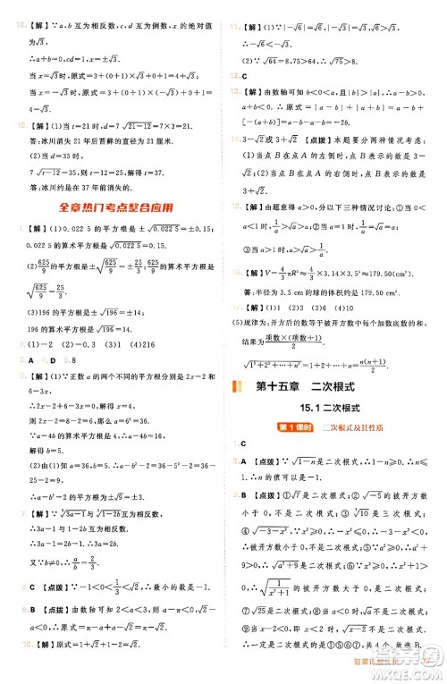 吉林教育出版社2024年秋综合应用创新题典中点八年级数学上册冀教版答案