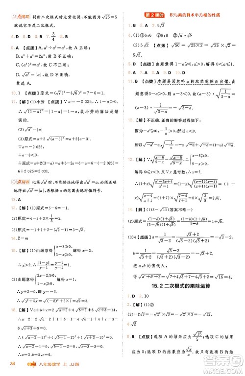 吉林教育出版社2024年秋综合应用创新题典中点八年级数学上册冀教版答案