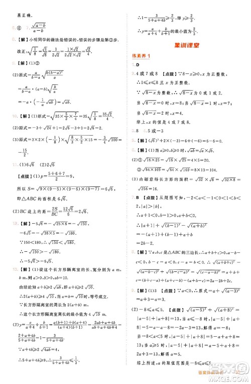 吉林教育出版社2024年秋综合应用创新题典中点八年级数学上册冀教版答案