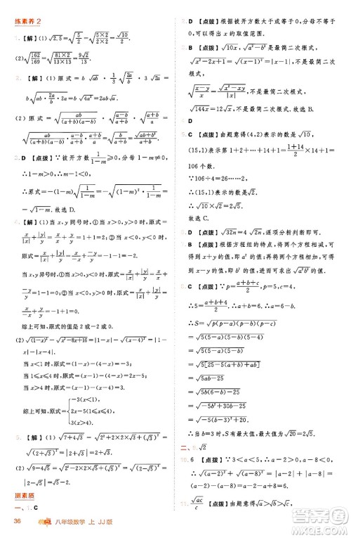 吉林教育出版社2024年秋综合应用创新题典中点八年级数学上册冀教版答案