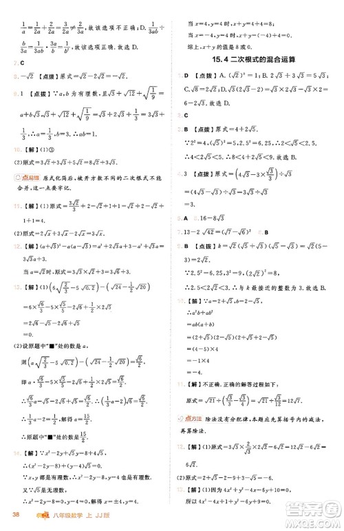 吉林教育出版社2024年秋综合应用创新题典中点八年级数学上册冀教版答案