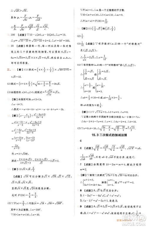 吉林教育出版社2024年秋综合应用创新题典中点八年级数学上册冀教版答案