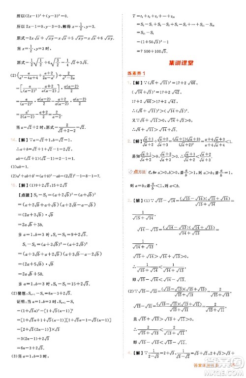 吉林教育出版社2024年秋综合应用创新题典中点八年级数学上册冀教版答案
