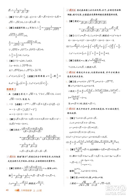 吉林教育出版社2024年秋综合应用创新题典中点八年级数学上册冀教版答案