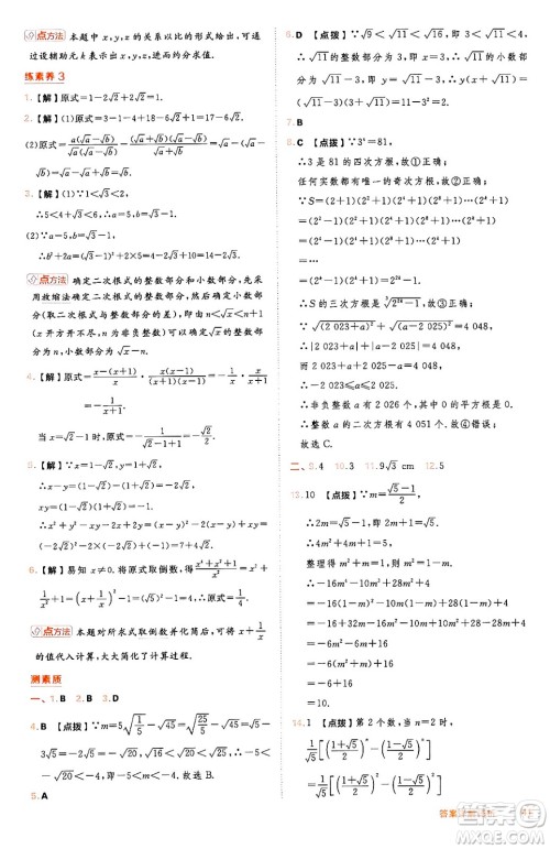 吉林教育出版社2024年秋综合应用创新题典中点八年级数学上册冀教版答案