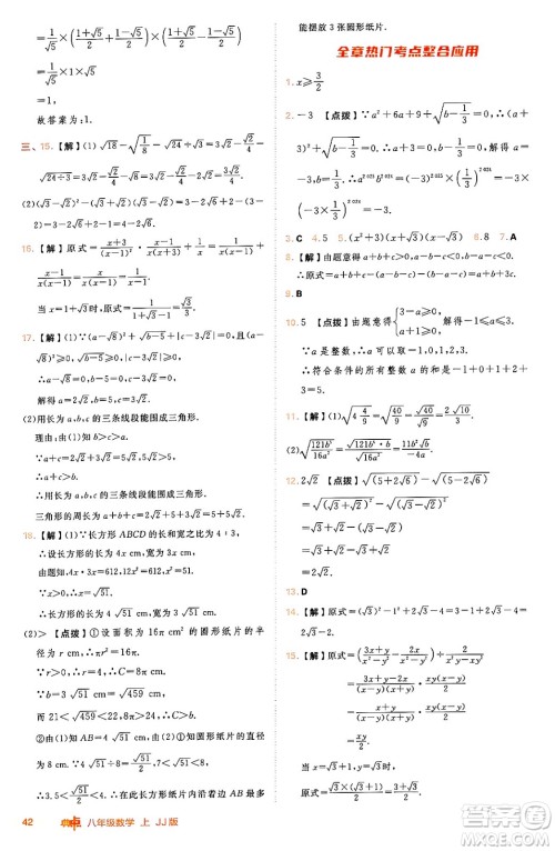 吉林教育出版社2024年秋综合应用创新题典中点八年级数学上册冀教版答案