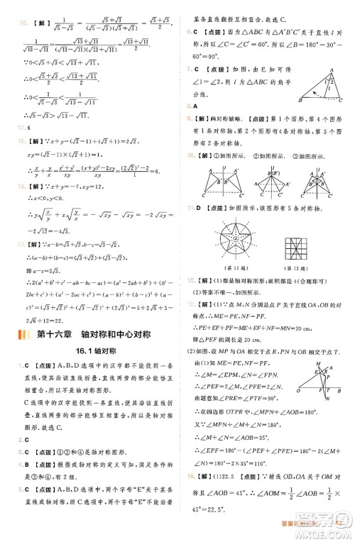 吉林教育出版社2024年秋综合应用创新题典中点八年级数学上册冀教版答案