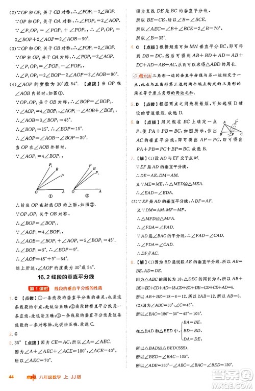 吉林教育出版社2024年秋综合应用创新题典中点八年级数学上册冀教版答案