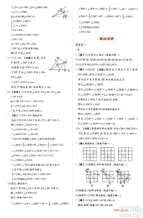 吉林教育出版社2024年秋综合应用创新题典中点八年级数学上册冀教版答案