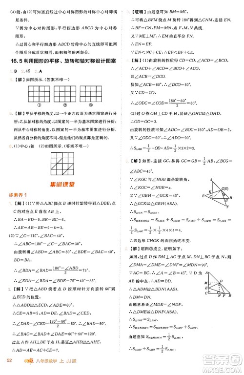 吉林教育出版社2024年秋综合应用创新题典中点八年级数学上册冀教版答案