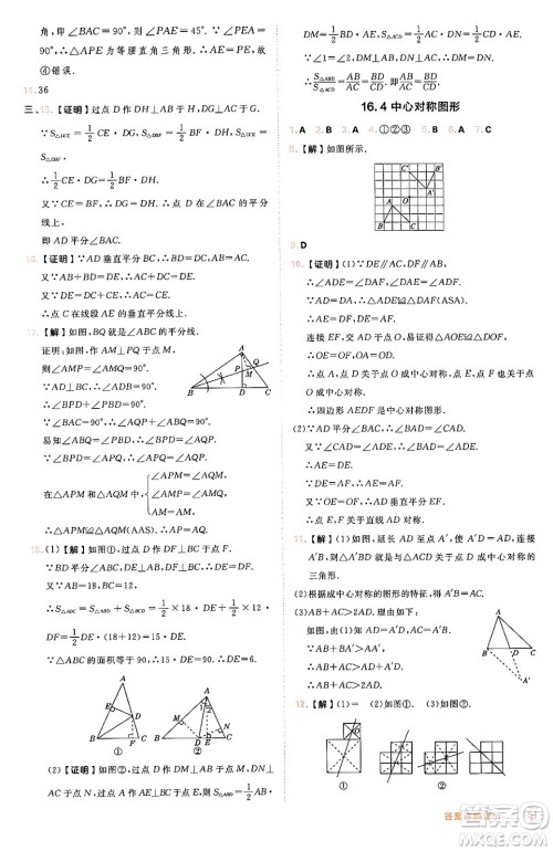 吉林教育出版社2024年秋综合应用创新题典中点八年级数学上册冀教版答案