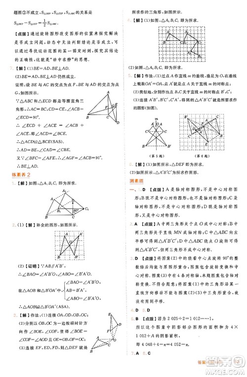吉林教育出版社2024年秋综合应用创新题典中点八年级数学上册冀教版答案