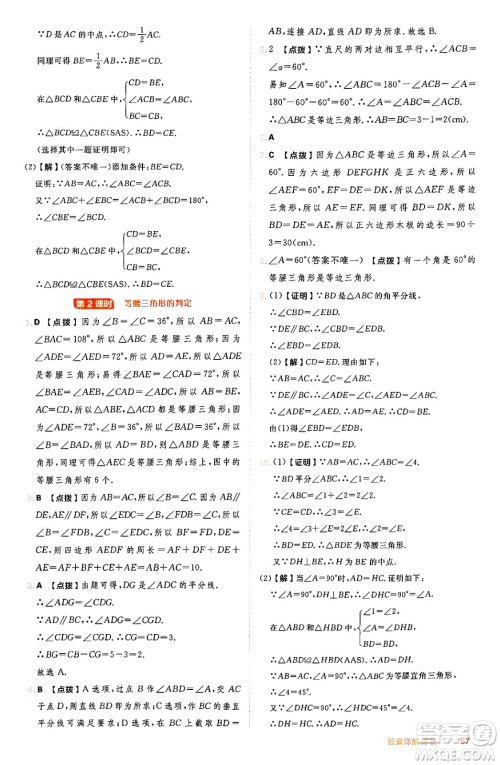 吉林教育出版社2024年秋综合应用创新题典中点八年级数学上册冀教版答案 吉林教育出版社2024年秋综合应用创新题典中点八年级数学上册冀教版答案