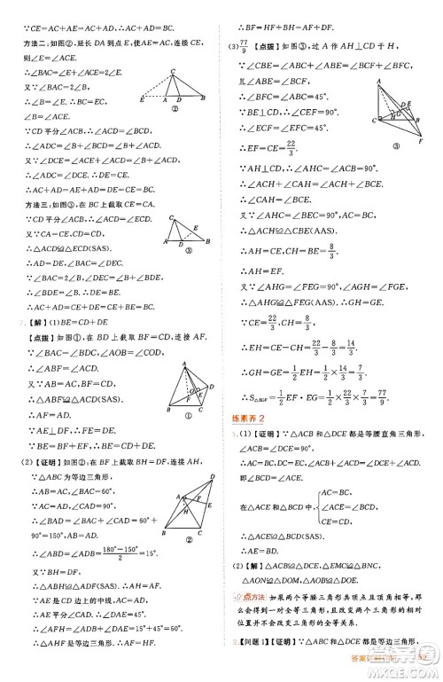 吉林教育出版社2024年秋综合应用创新题典中点八年级数学上册冀教版答案