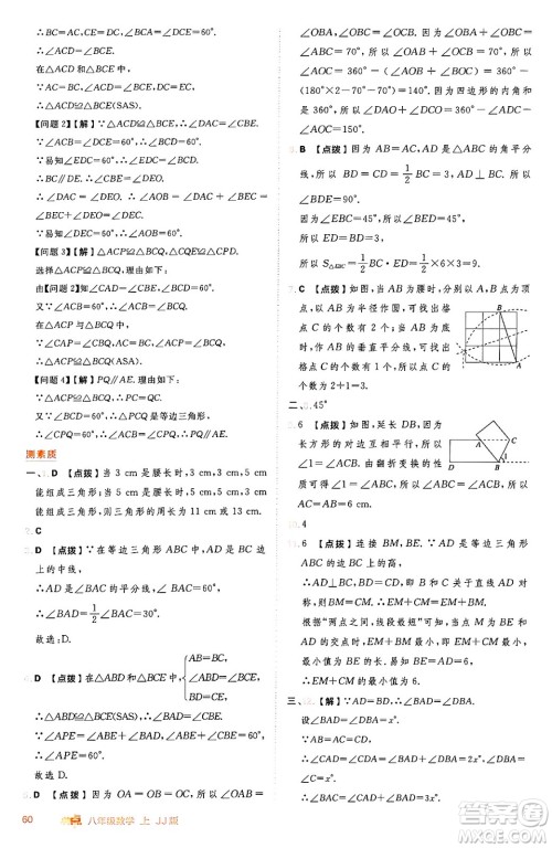 吉林教育出版社2024年秋综合应用创新题典中点八年级数学上册冀教版答案